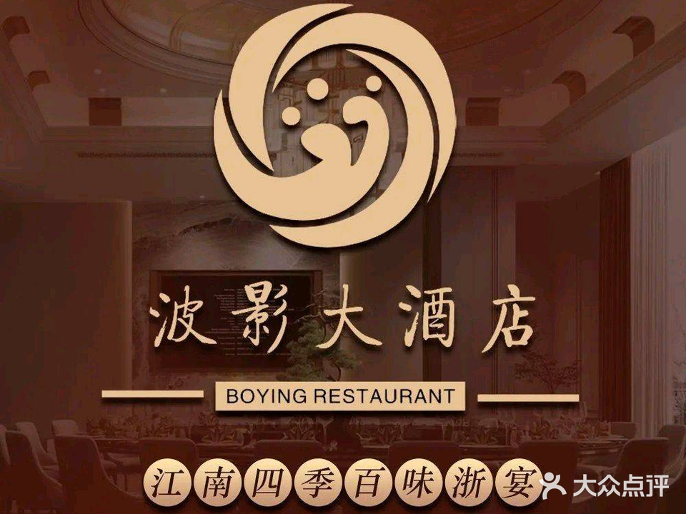 波影大酒店(世茂店)