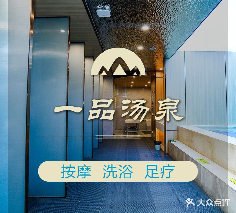 一品汤泉(望京店)