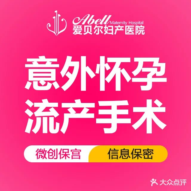 南阳爱贝尔妇产医院