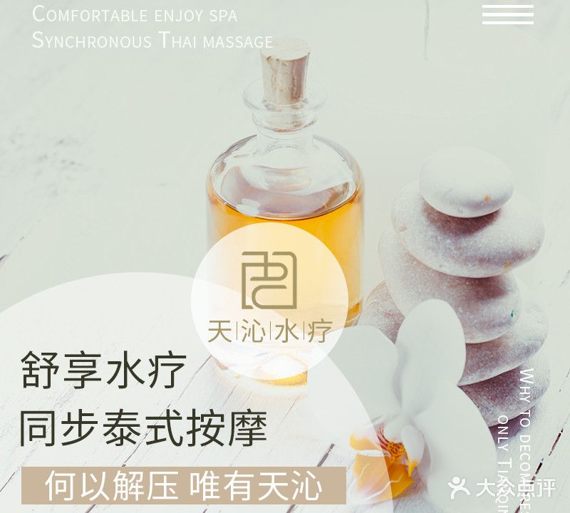 天沁水疗中心(天赐颐府店)