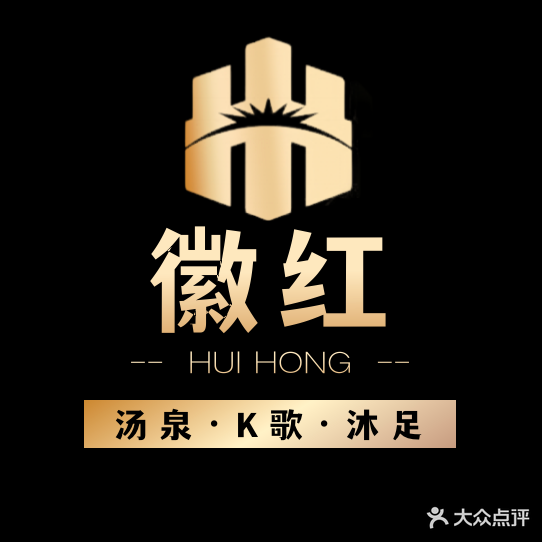 徽红汤泉K歌足道(铜陵路六店)