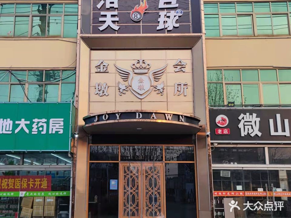 浩天台球