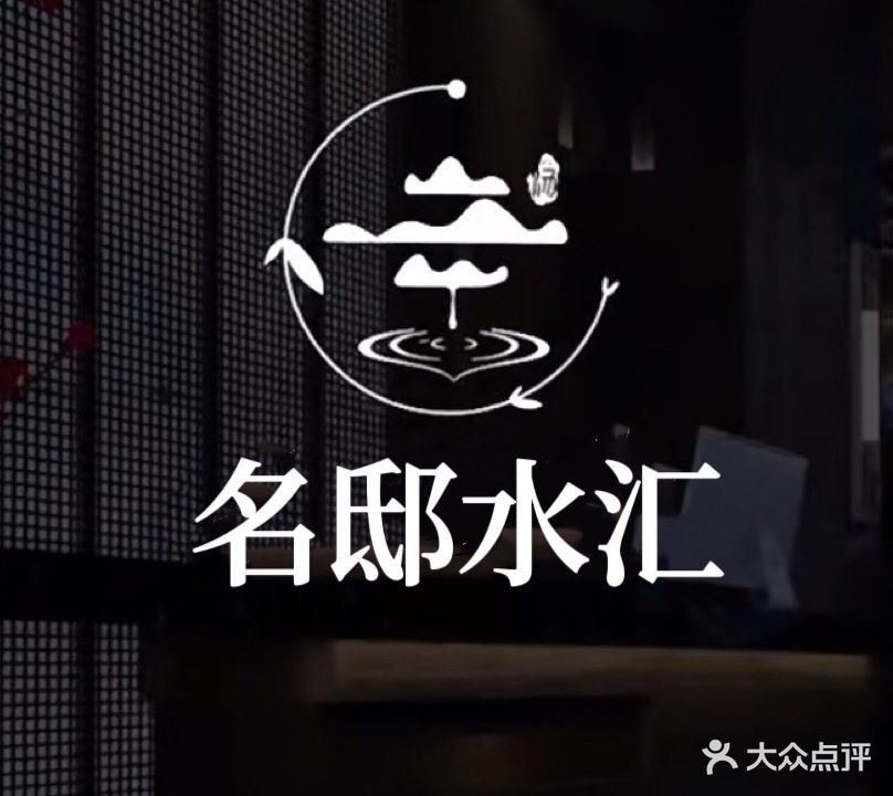 名邸水汇足道·SPA