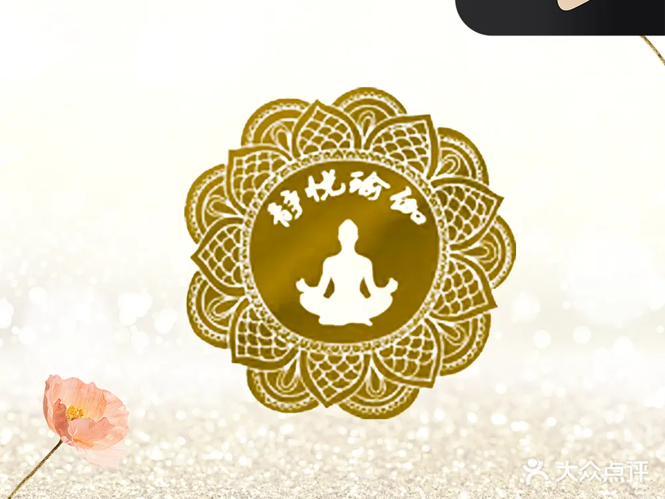 静悦瑜伽(江锦东路店)