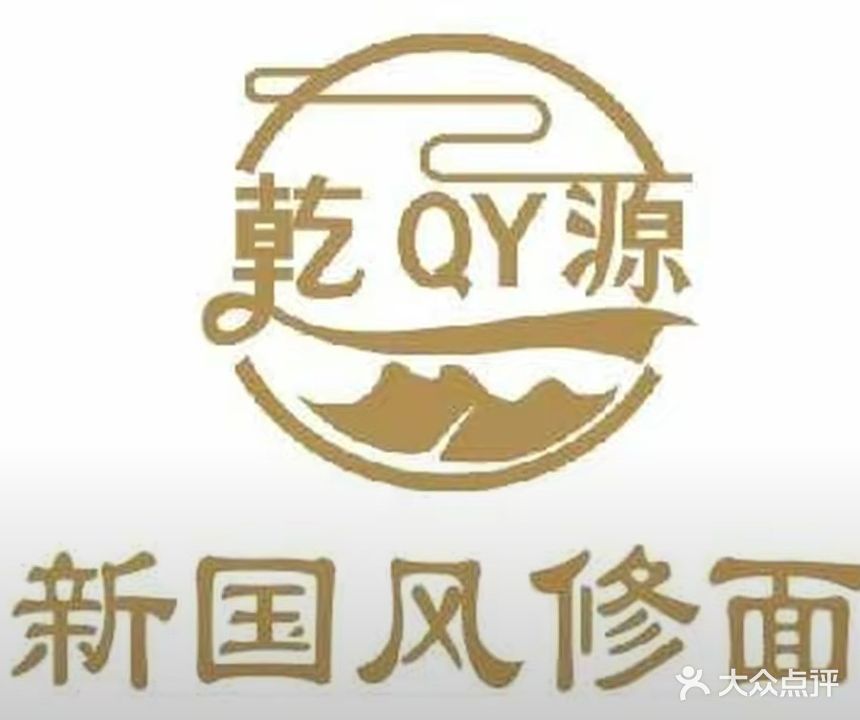 乾源养生(中山壹号院店)