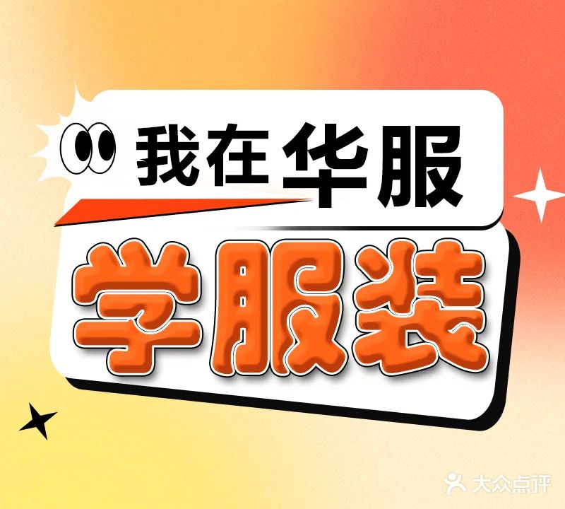 重庆市渝北区华服职业培训学校