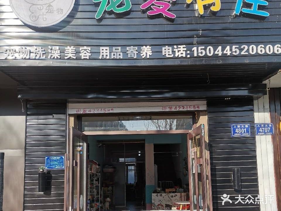 宠爱有佳(人民大街店)