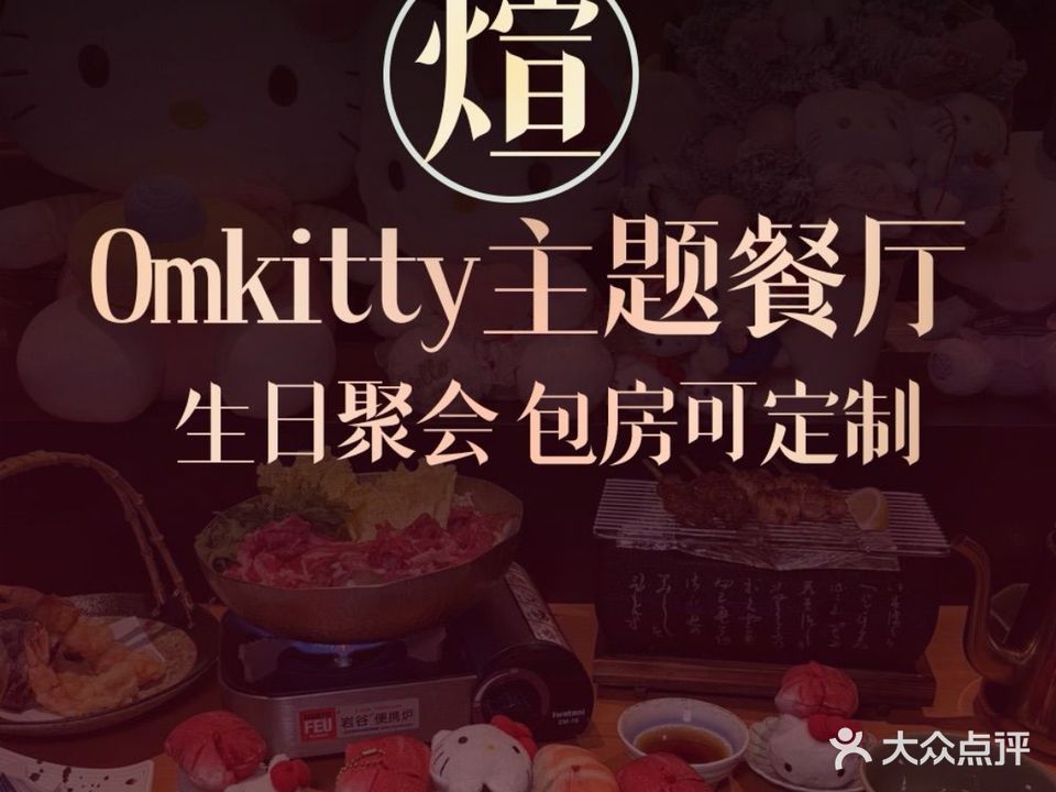 煊·炉端烧·酒処