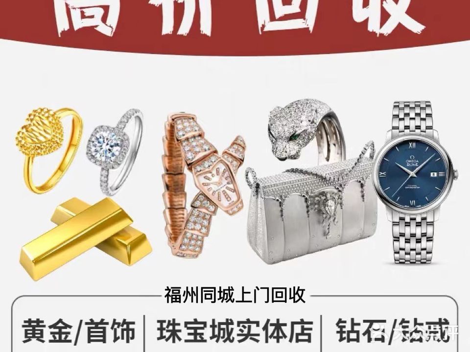 鑫瑞黄金奢侈品回收