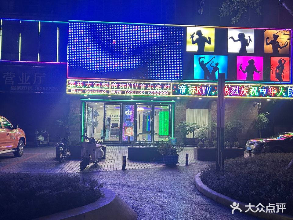 花园帝标音乐派对