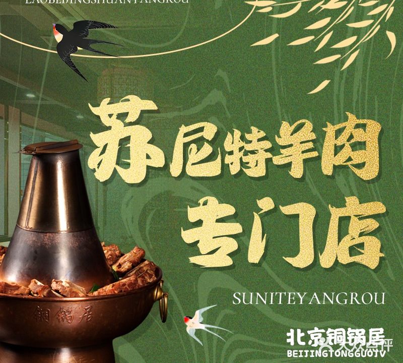 铜锅居老北京涮肉馆酸菜鱼(宁国路店)