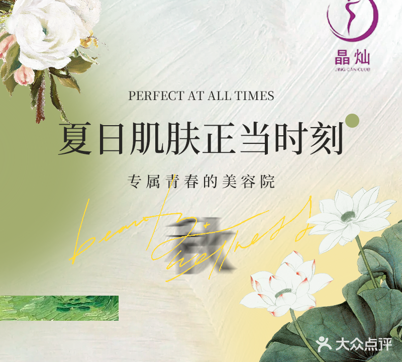 晶灿科技美肤健康管理