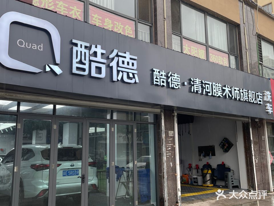 酷德·清河膜术师旗舰店