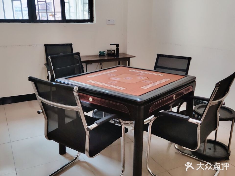 和生财棋牌室