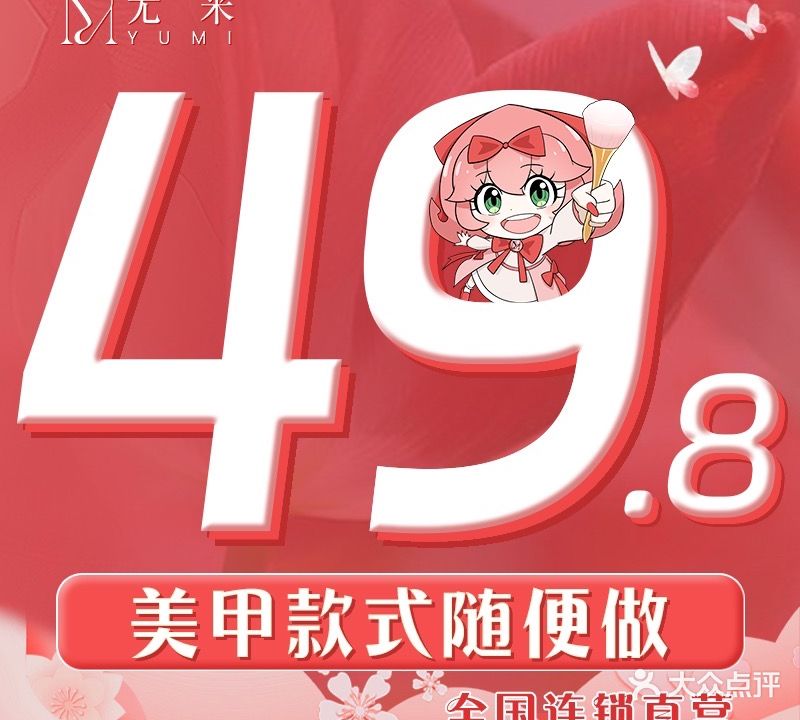 尤米一站式美甲美睫(中山路店)