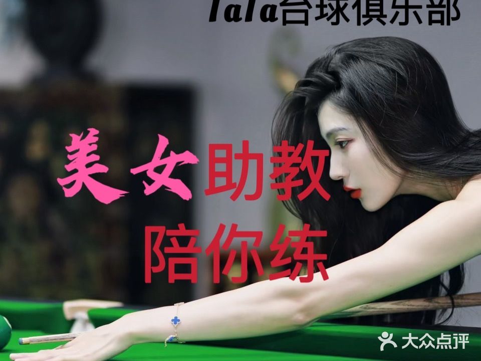 他她TaTa台球俱乐部(大商新玛特浉河区店)