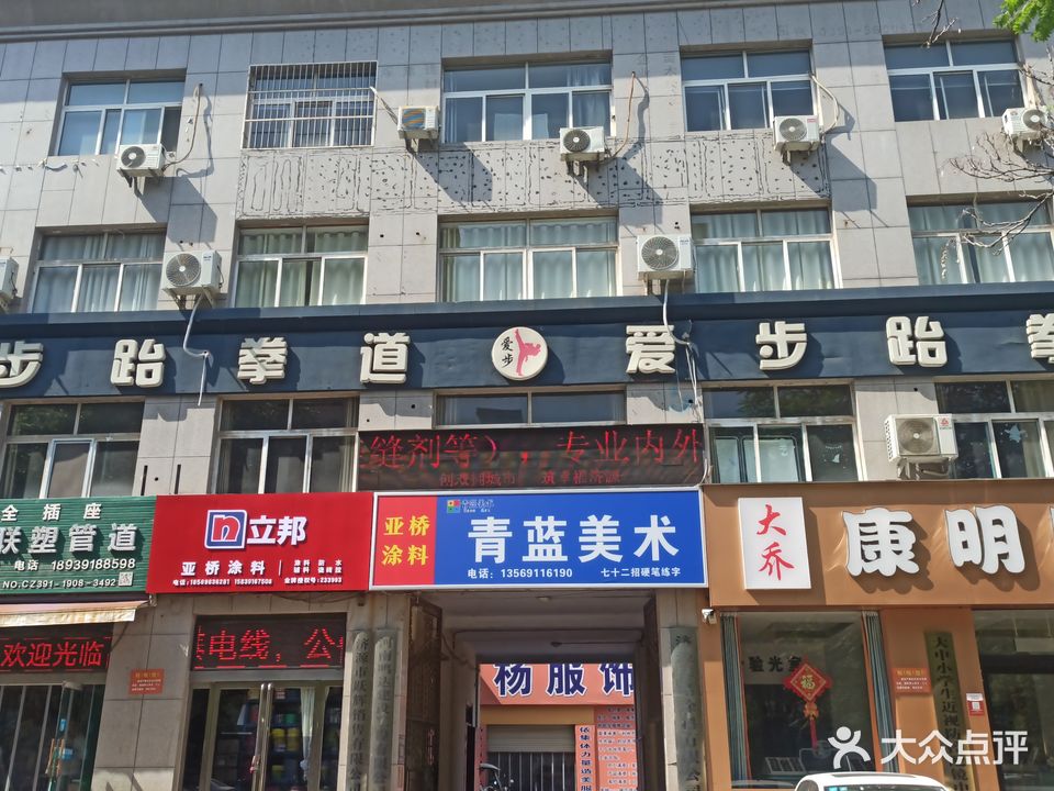 爱步跆拳道