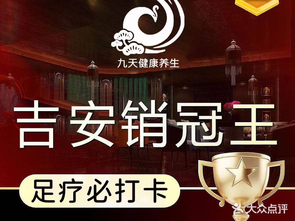 九天影院式足道(希尔顿店)
