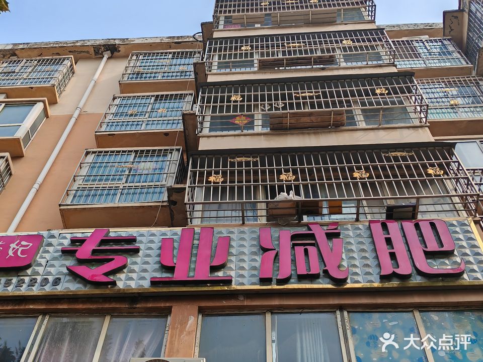 芙蓉妃减肥专业减肥(振兴路店)