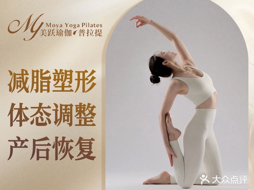 美跃瑜伽普拉提