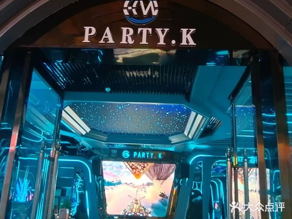 海王PARTY娱乐汇