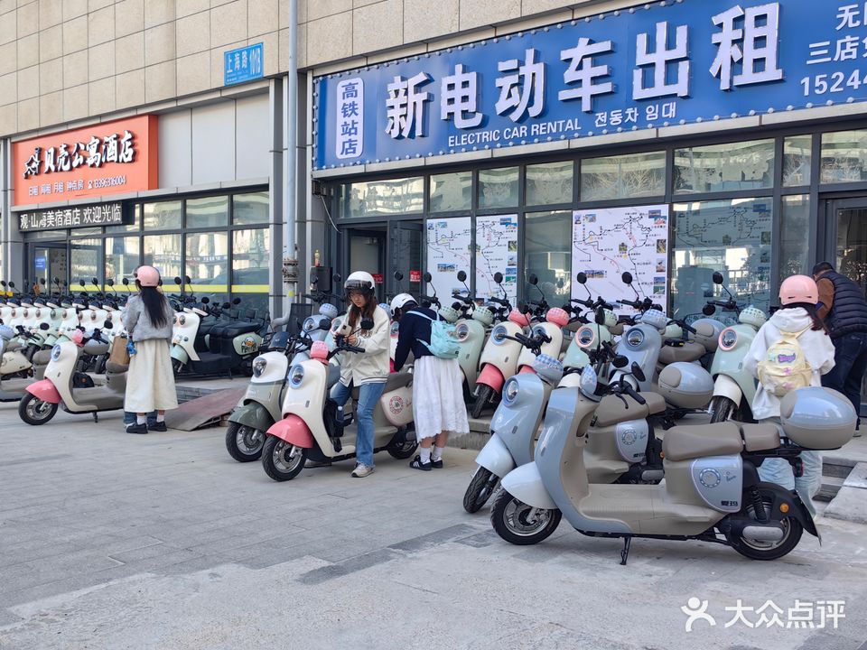 新电动车出租(威海高铁站店)