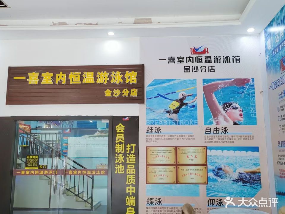 一喜体育游泳馆