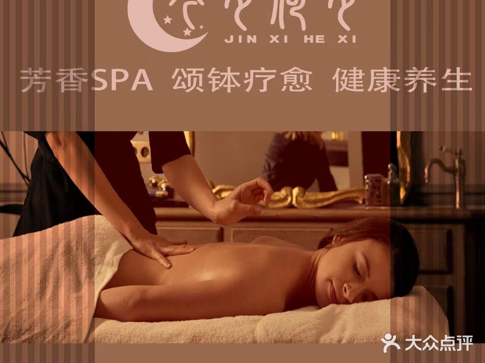 今夕何夕·SPA·按摩·汗蒸(怡景苑店)