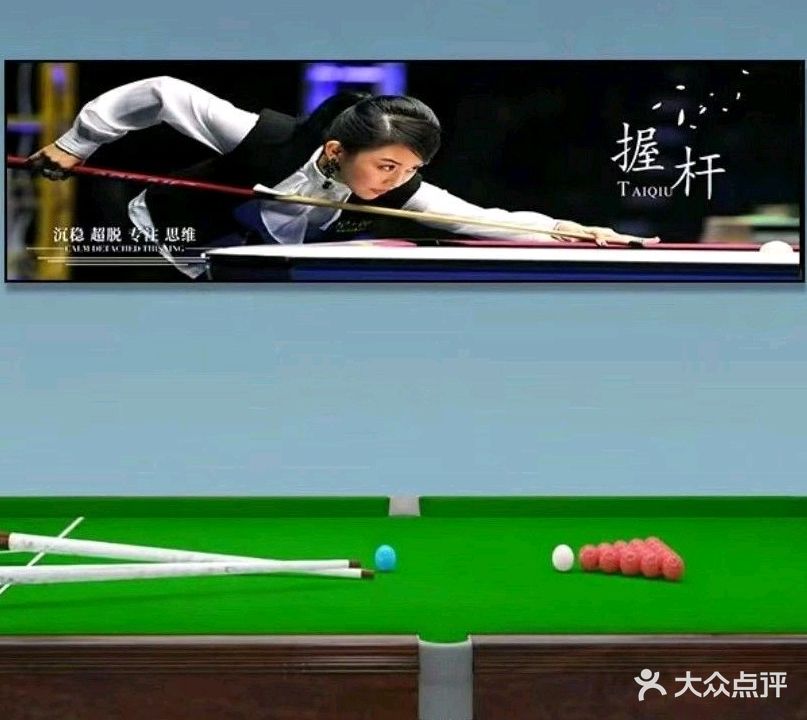 星辉台球俱乐部(那站垌路店)