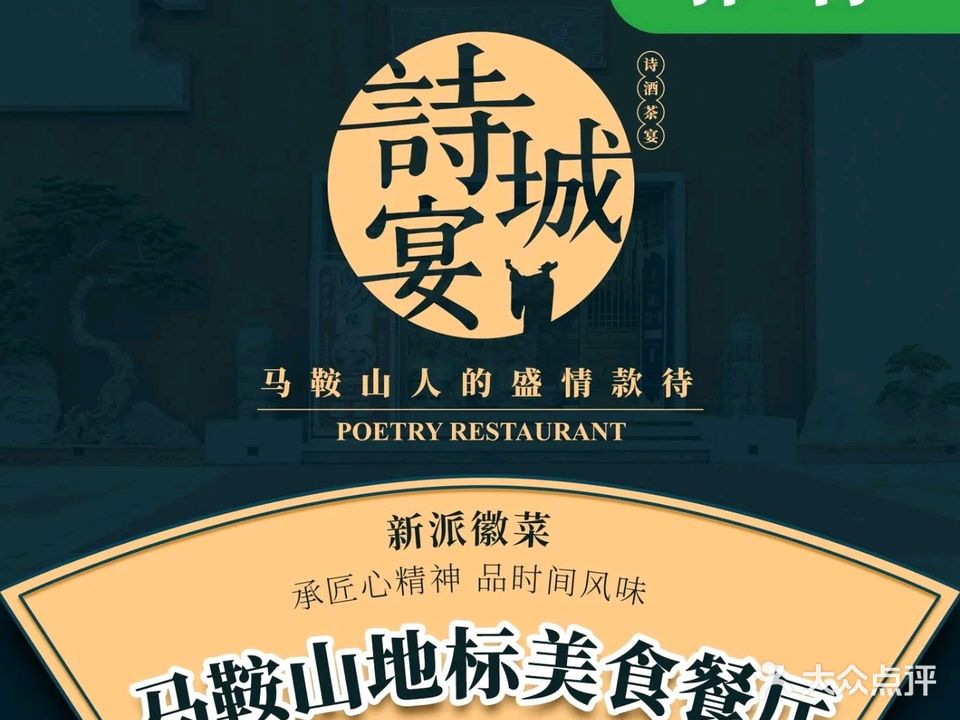 诗城宴(拉菲公馆店)