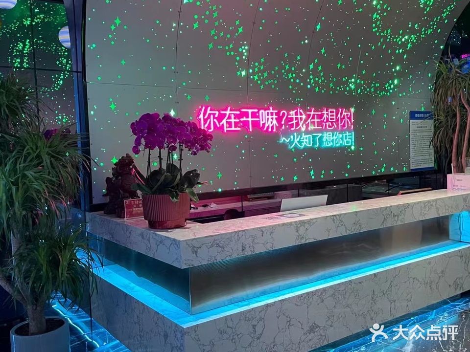 火知了KTV(想你店)