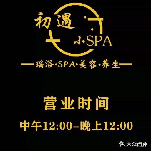 初遇美容养生工作室(园艺小区店)