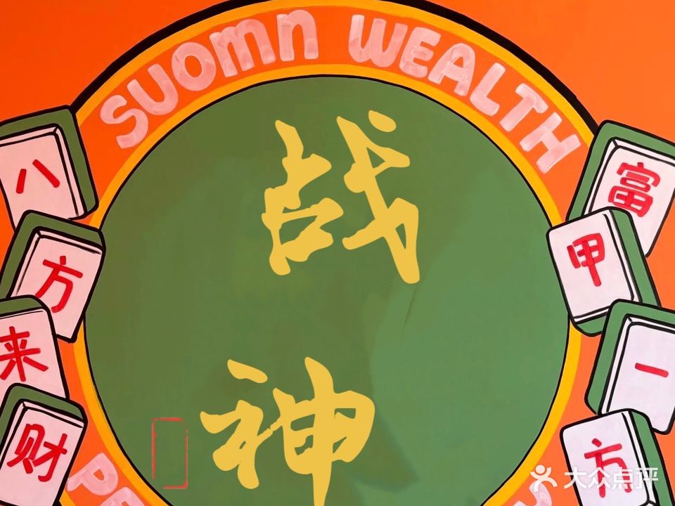 战神茶艺会所(天井湖店)