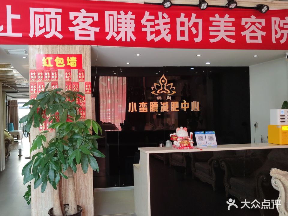 小蛮腰减肥中心(奥城花园店)