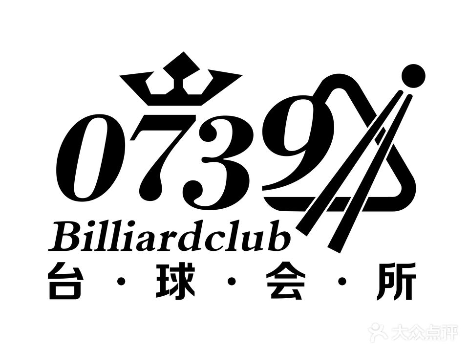 0739台球俱乐部