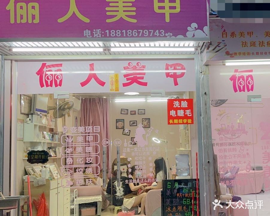 俪人美甲