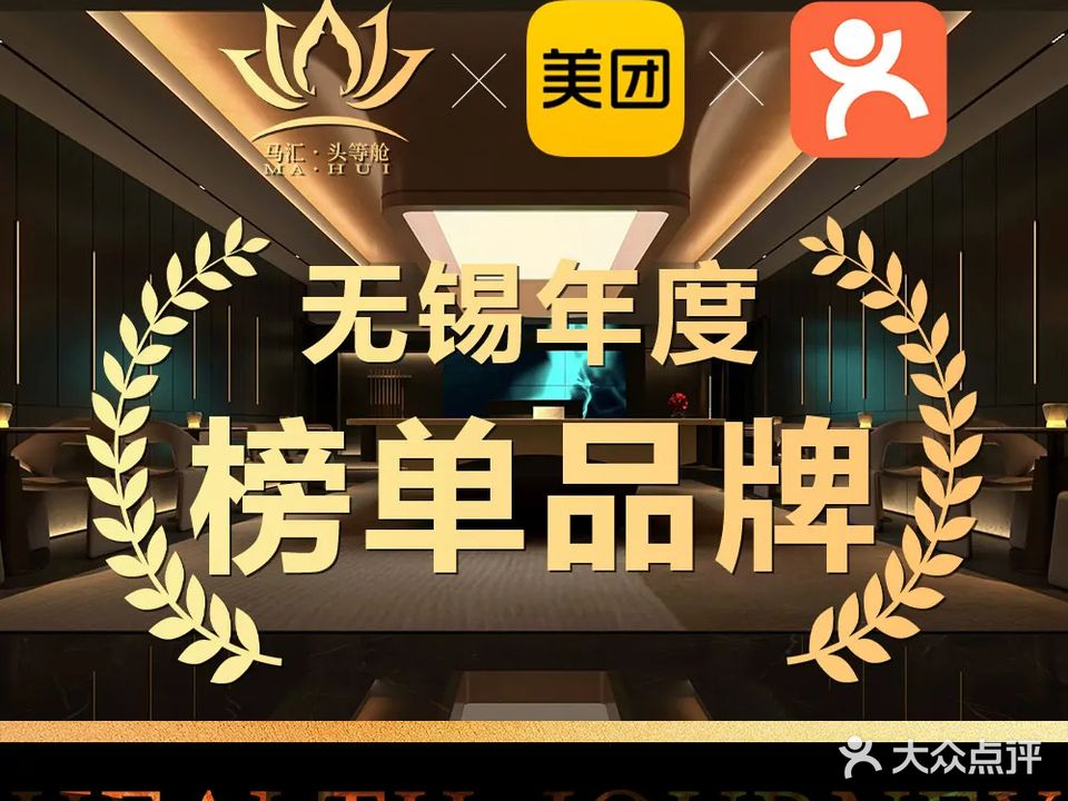 马汇·头等舱足道·瑜伽SPA·24H(广益店)