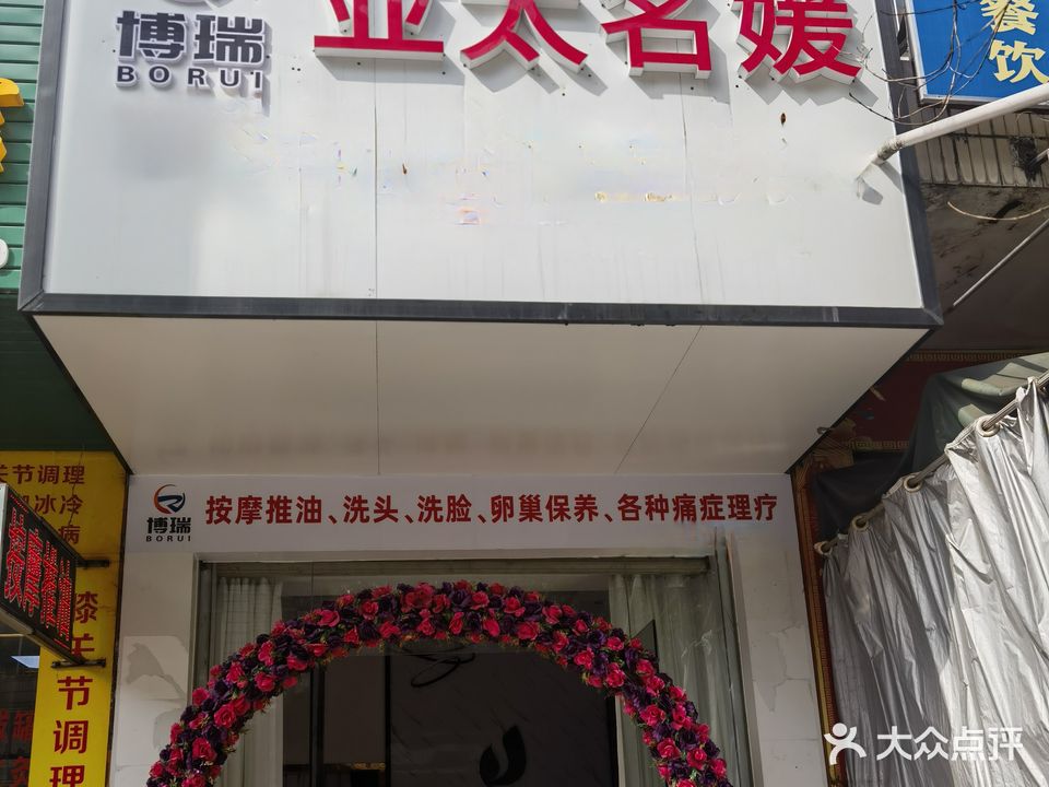 亚太名媛净斑