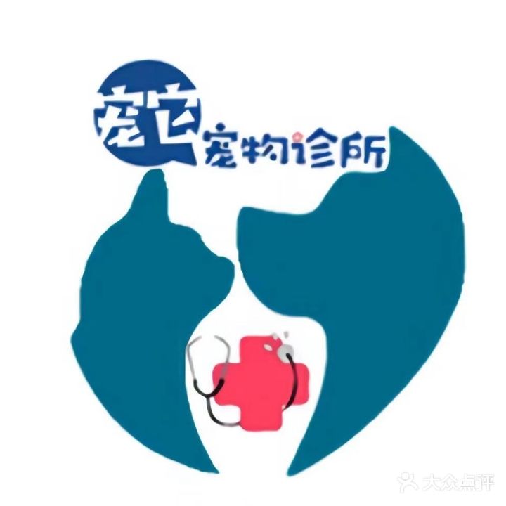 宠它宠物诊所(兴隆店)