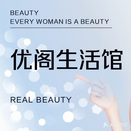 优阁生活馆(江南星语花园店)