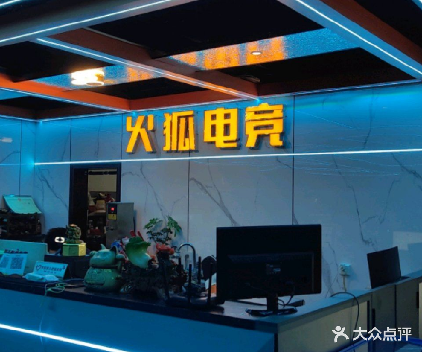 火狐电竞