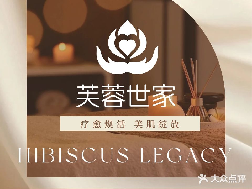 芙蓉世家美容SPA养生会所(阳光城旗舰店)