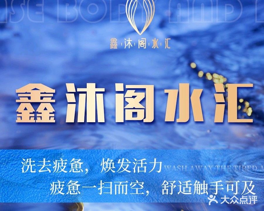 汤沐阁水汇