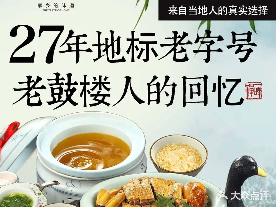 百味·闽清馆·精功福建菜