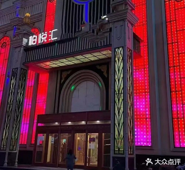 柏悦汇商务会所