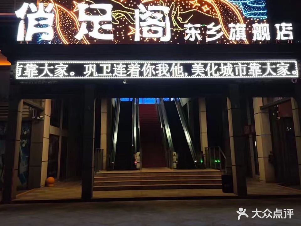 俏足阁(东乡旗舰店)