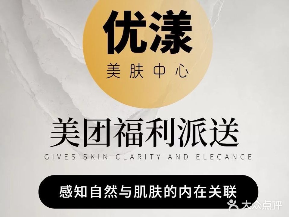 优漾科技美肤中心(民族宫店)