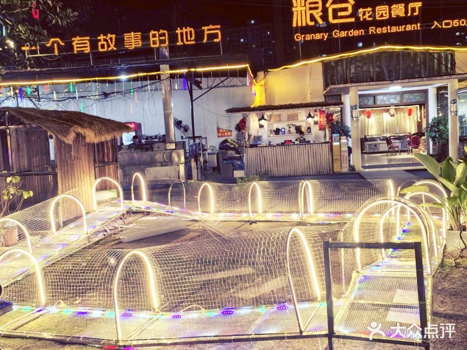 粮仓花园餐厅