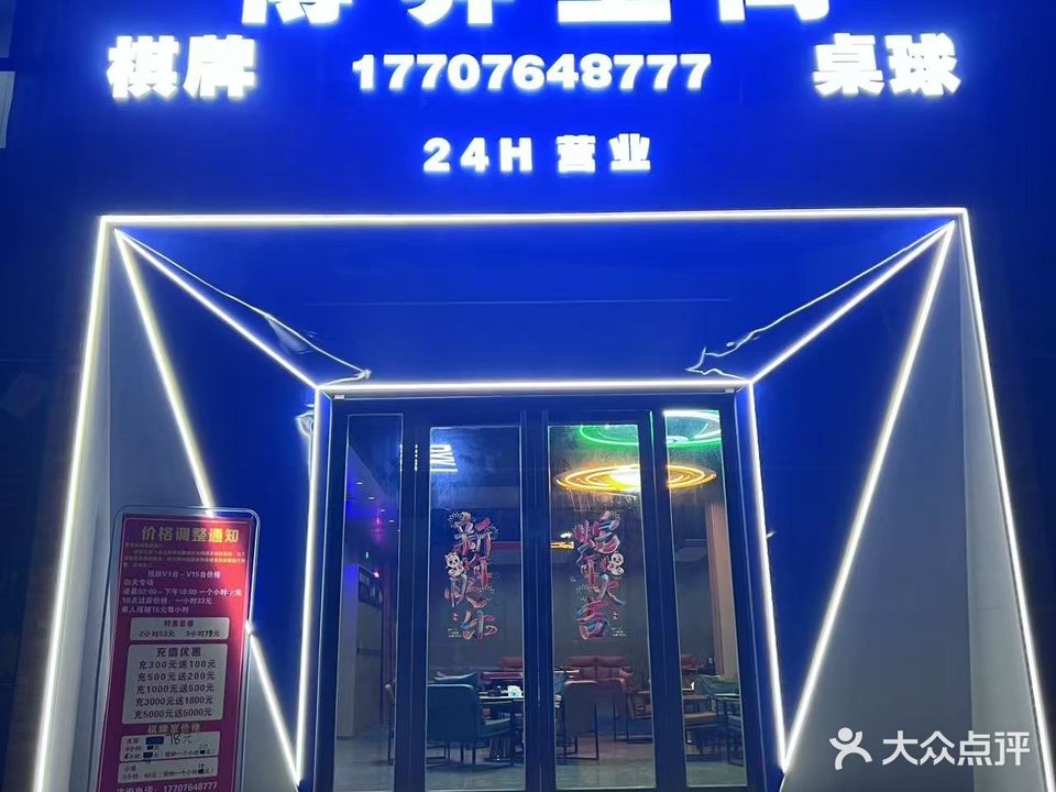 博弈空间台球俱乐部