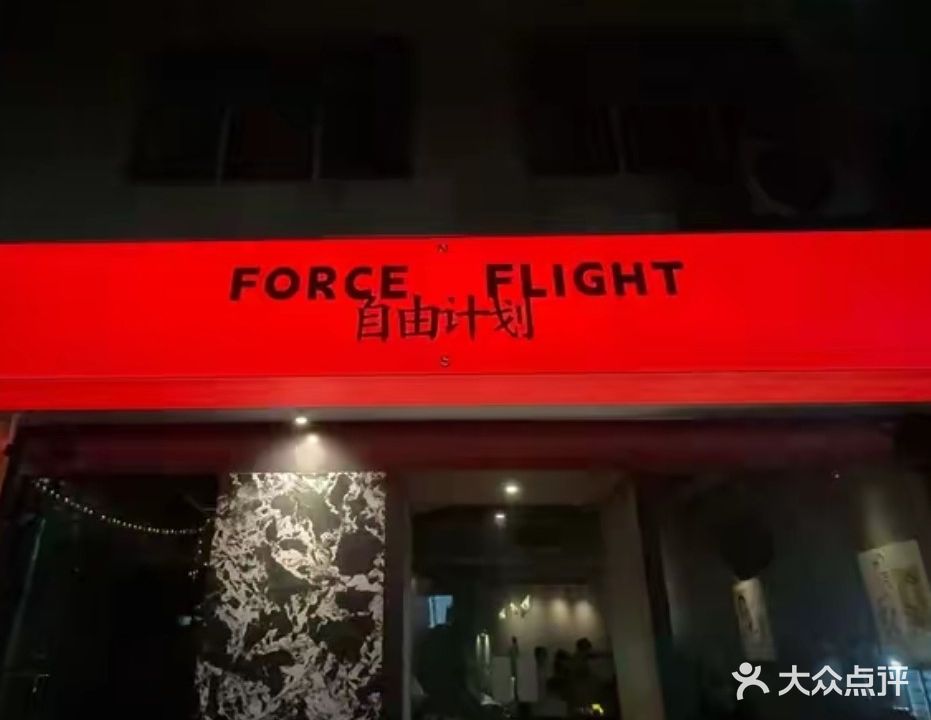 自由计划